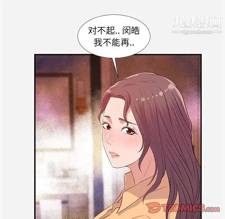 漫画《朋友以上,恋人未满》第38话第30张图