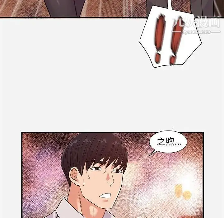 漫画《朋友以上,恋人未满》第38话第33张图