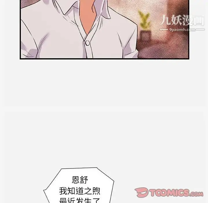 漫画《朋友以上,恋人未满》第38话第34张图