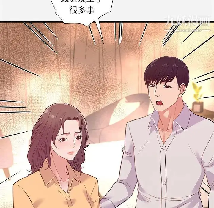 漫画《朋友以上,恋人未满》第38话第35张图