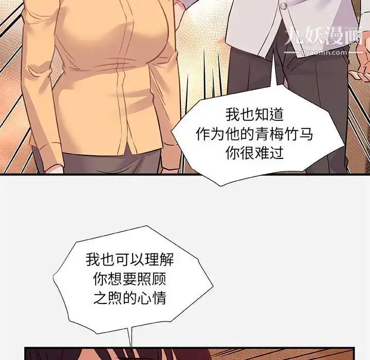 漫画《朋友以上,恋人未满》第38话第36张图