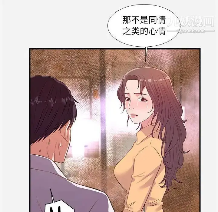 漫画《朋友以上,恋人未满》第38话第40张图