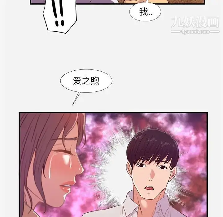 漫画《朋友以上,恋人未满》第38话第41张图