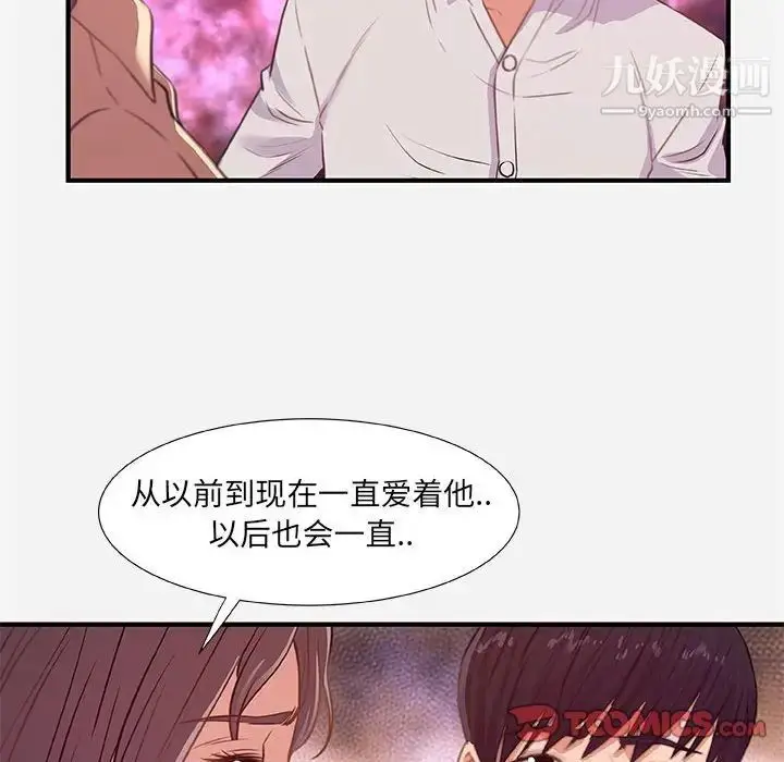 漫画《朋友以上,恋人未满》第38话第42张图