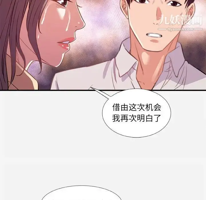 漫画《朋友以上,恋人未满》第38话第43张图