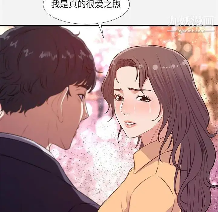 漫画《朋友以上,恋人未满》第38话第44张图
