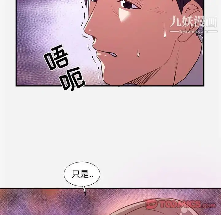 漫画《朋友以上,恋人未满》第38话第46张图