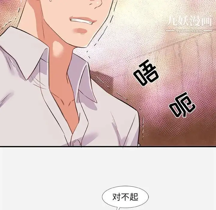 漫画《朋友以上,恋人未满》第38话第49张图