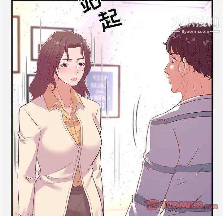 漫画《朋友以上,恋人未满》第38话第54张图