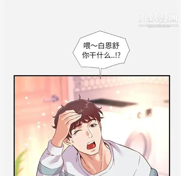 漫画《朋友以上,恋人未满》第38话第65张图