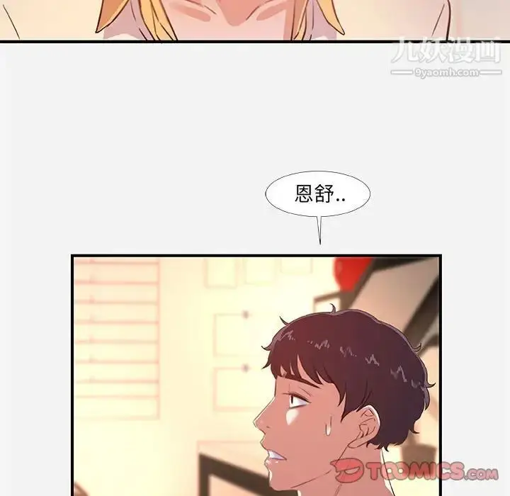 漫画《朋友以上,恋人未满》第38话第70张图