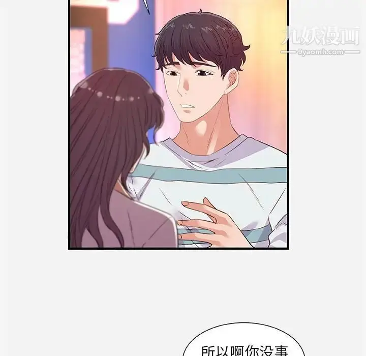 漫画《朋友以上,恋人未满》第38话第72张图