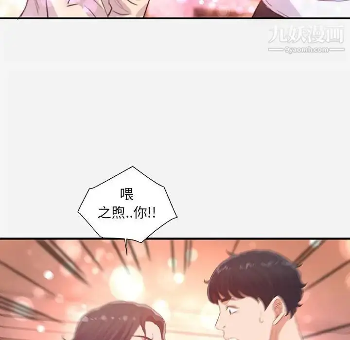 漫画《朋友以上,恋人未满》第38话第76张图