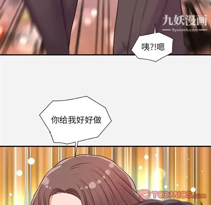 漫画《朋友以上,恋人未满》第38话第78张图