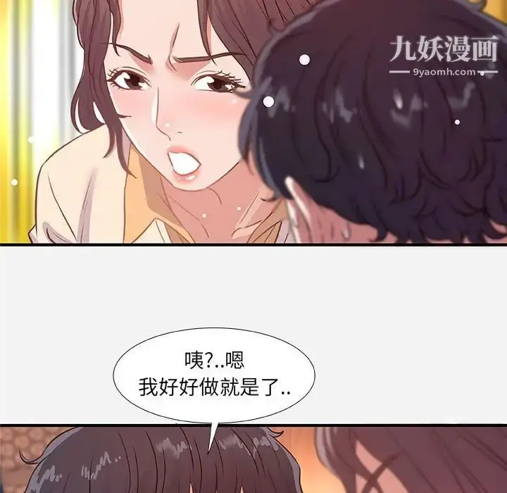 漫画《朋友以上,恋人未满》第38话第79张图
