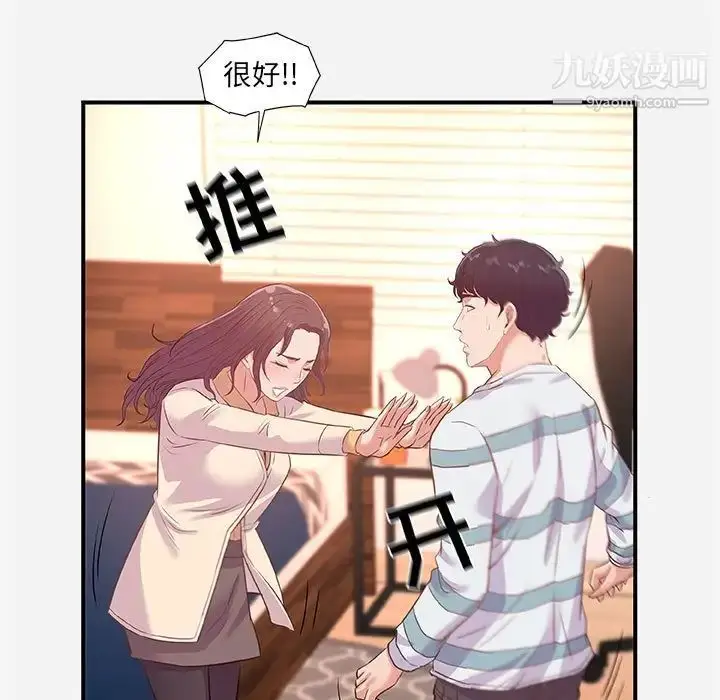 漫画《朋友以上,恋人未满》第38话第81张图