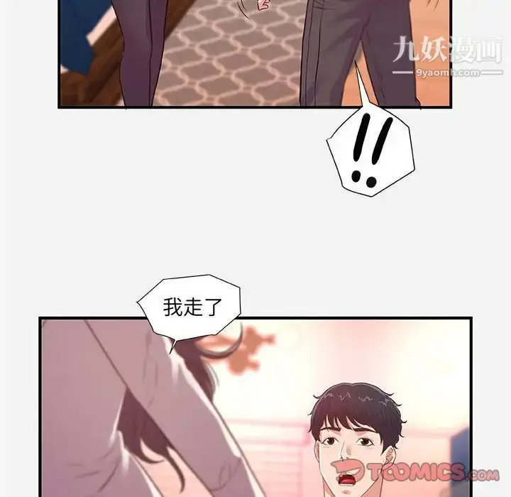 漫画《朋友以上,恋人未满》第38话第82张图