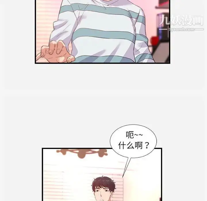 漫画《朋友以上,恋人未满》第38话第85张图