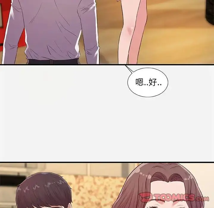 漫画《朋友以上,恋人未满》第36话第14张图