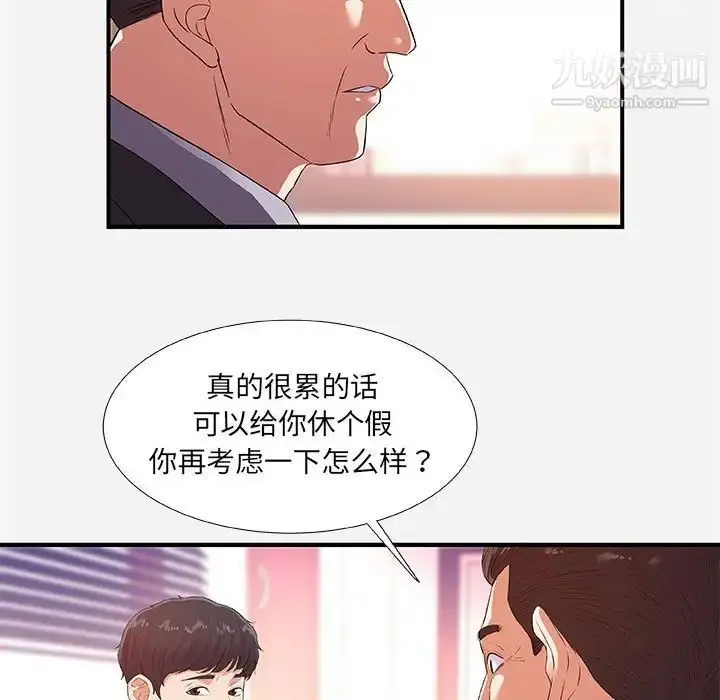 漫画《朋友以上,恋人未满》第36话第19张图