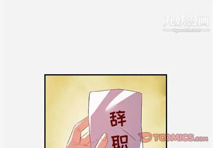 漫画《朋友以上,恋人未满》第36话第2张图