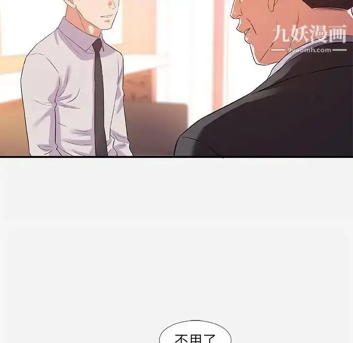 漫画《朋友以上,恋人未满》第36话第20张图