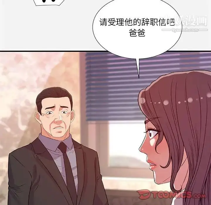 漫画《朋友以上,恋人未满》第36话第22张图
