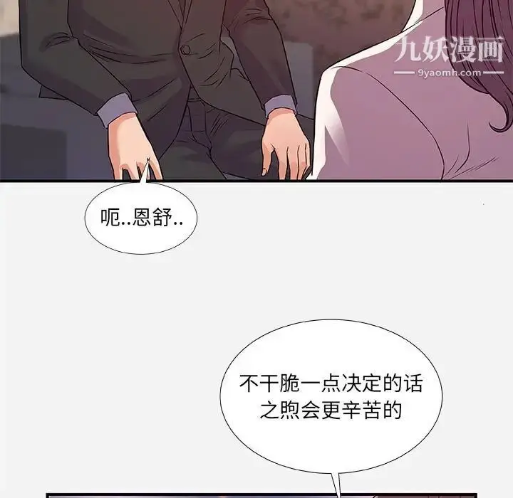 漫画《朋友以上,恋人未满》第36话第23张图