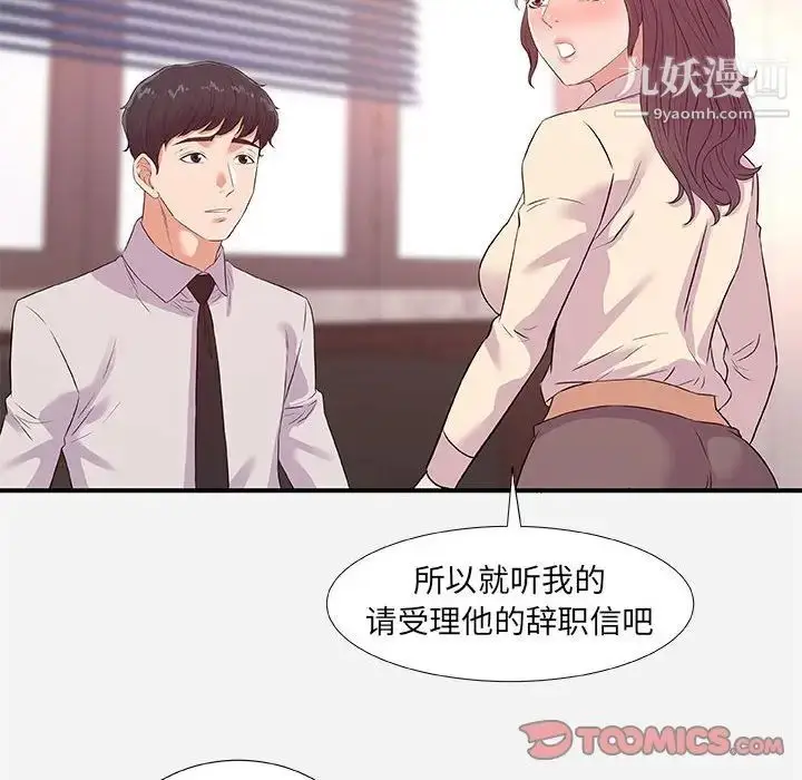 漫画《朋友以上,恋人未满》第36话第26张图