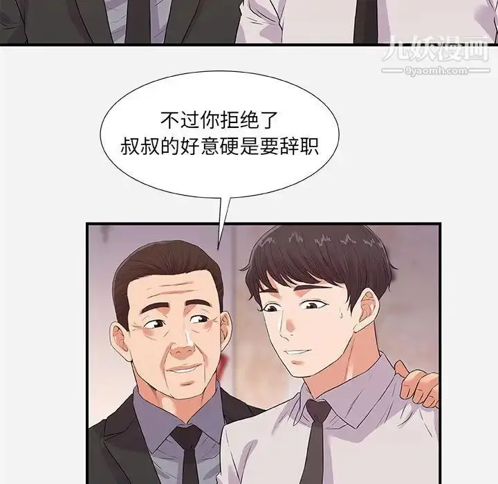 漫画《朋友以上,恋人未满》第36话第31张图