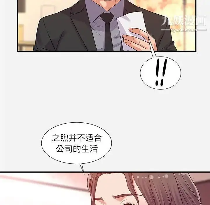 漫画《朋友以上,恋人未满》第36话第40张图
