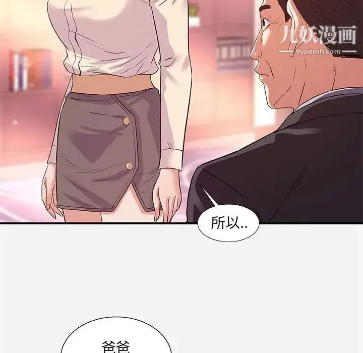 漫画《朋友以上,恋人未满》第36话第45张图