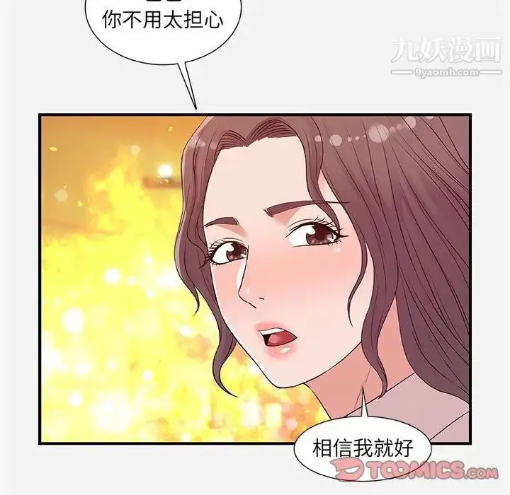 漫画《朋友以上,恋人未满》第36话第46张图