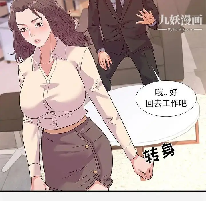 漫画《朋友以上,恋人未满》第36话第49张图