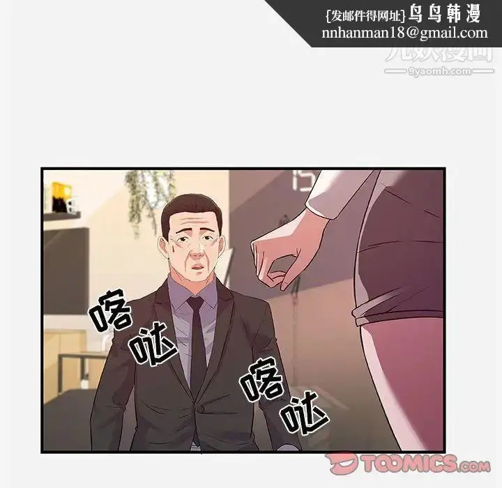 漫画《朋友以上,恋人未满》第36话第50张图