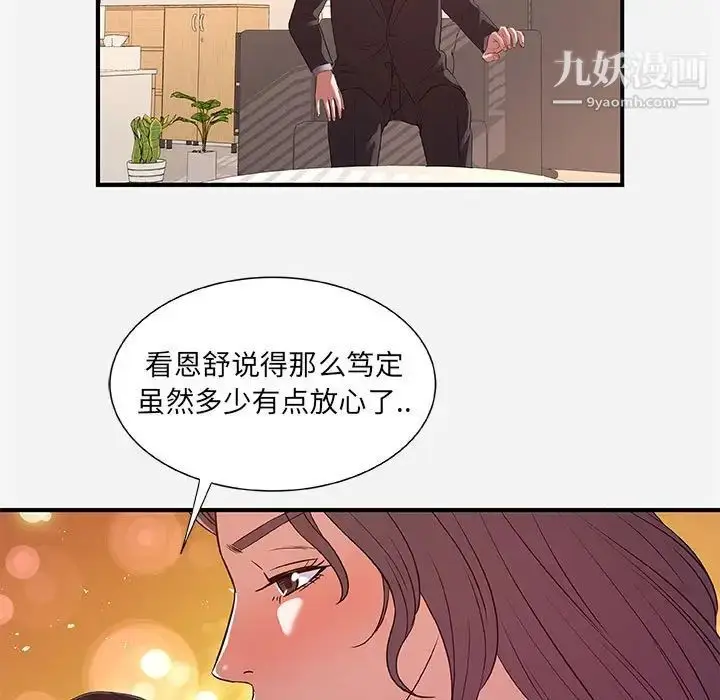 漫画《朋友以上,恋人未满》第36话第55张图