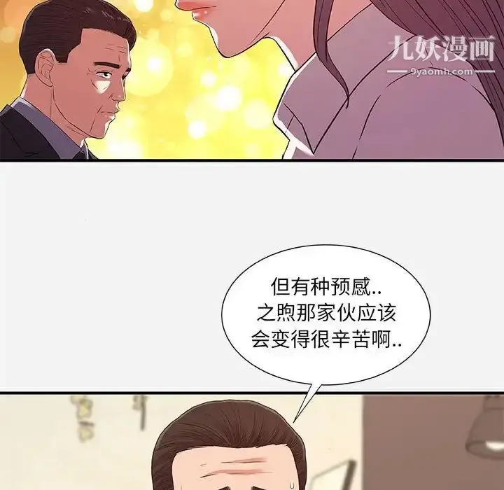 漫画《朋友以上,恋人未满》第36话第56张图