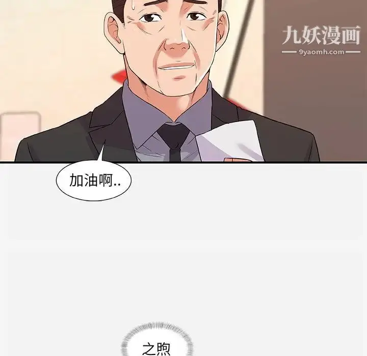 漫画《朋友以上,恋人未满》第36话第57张图