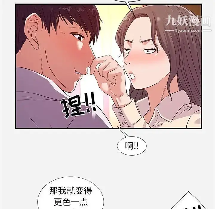 漫画《朋友以上,恋人未满》第36话第69张图