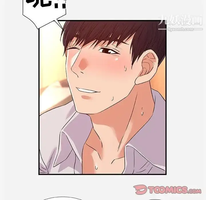 漫画《朋友以上,恋人未满》第36话第74张图