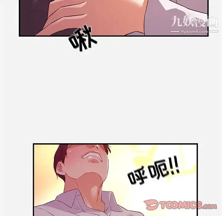 漫画《朋友以上,恋人未满》第36话第82张图