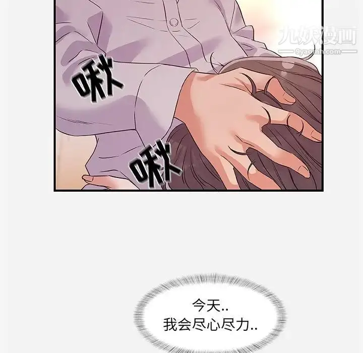 漫画《朋友以上,恋人未满》第36话第83张图
