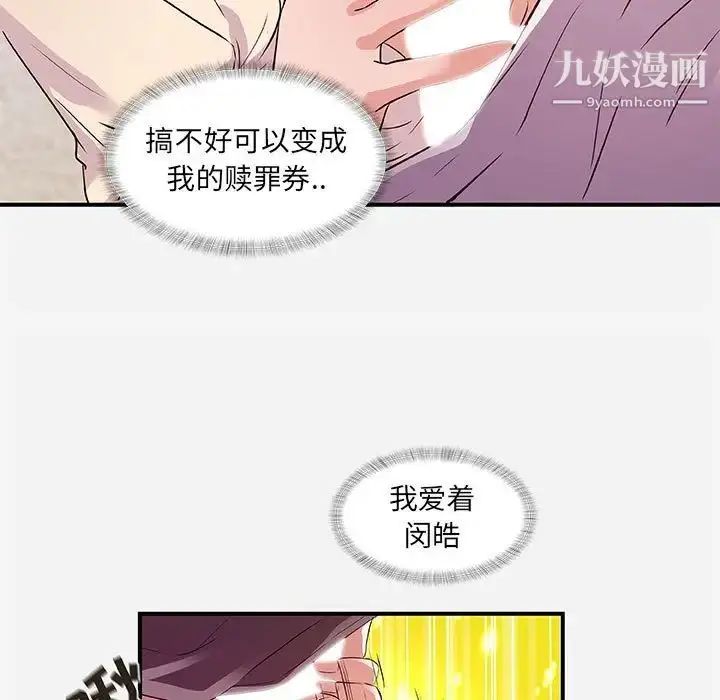 漫画《朋友以上,恋人未满》第36话第85张图