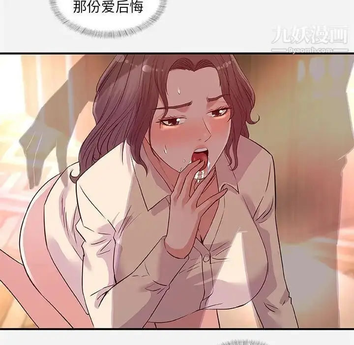 漫画《朋友以上,恋人未满》第36话第87张图