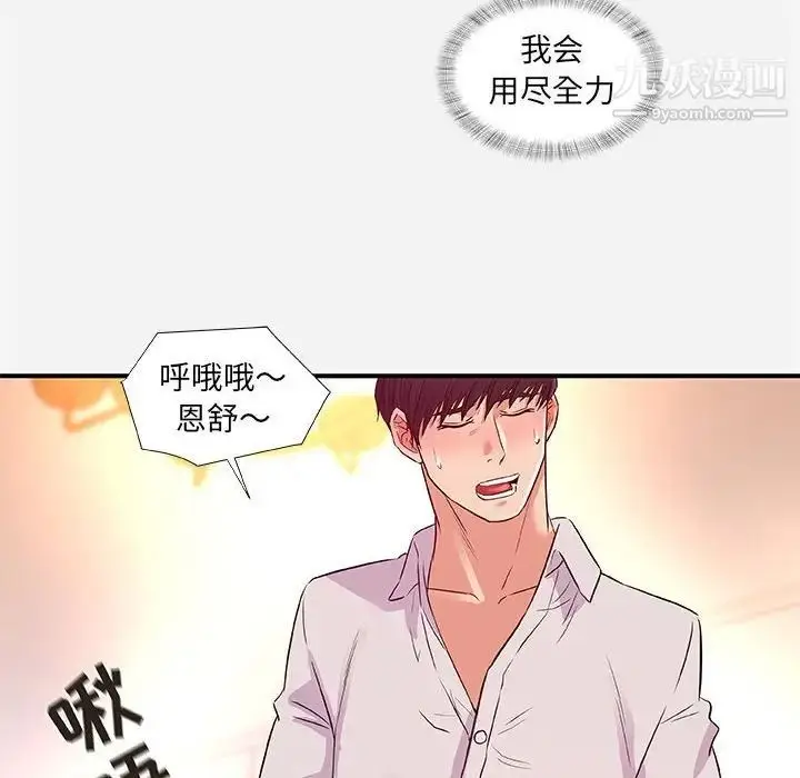 漫画《朋友以上,恋人未满》第36话第88张图