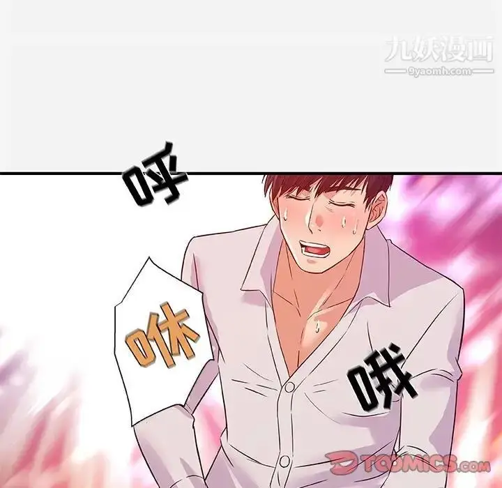 漫画《朋友以上,恋人未满》第36话第90张图