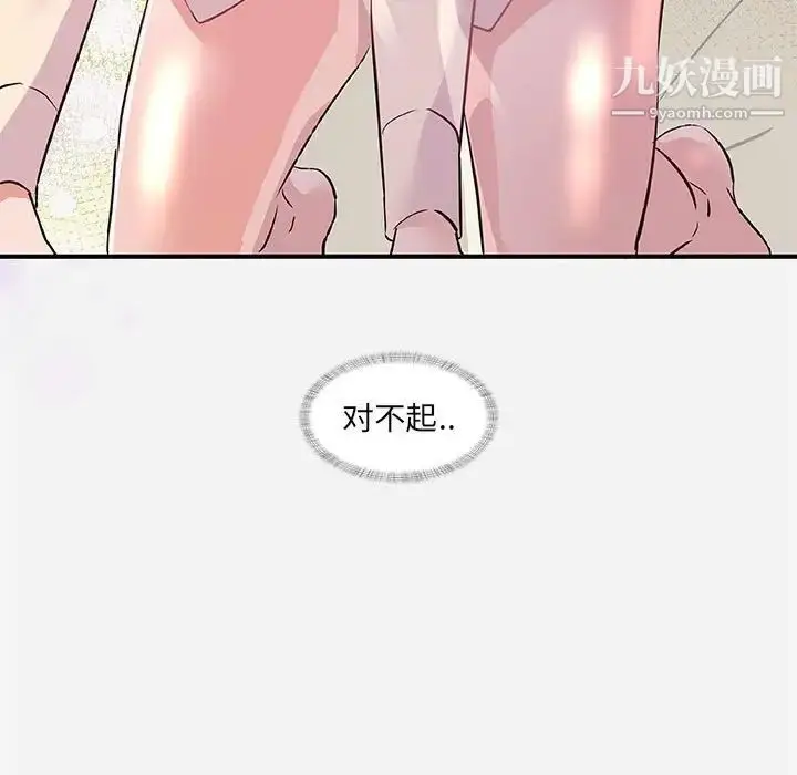 漫画《朋友以上,恋人未满》第36话第97张图