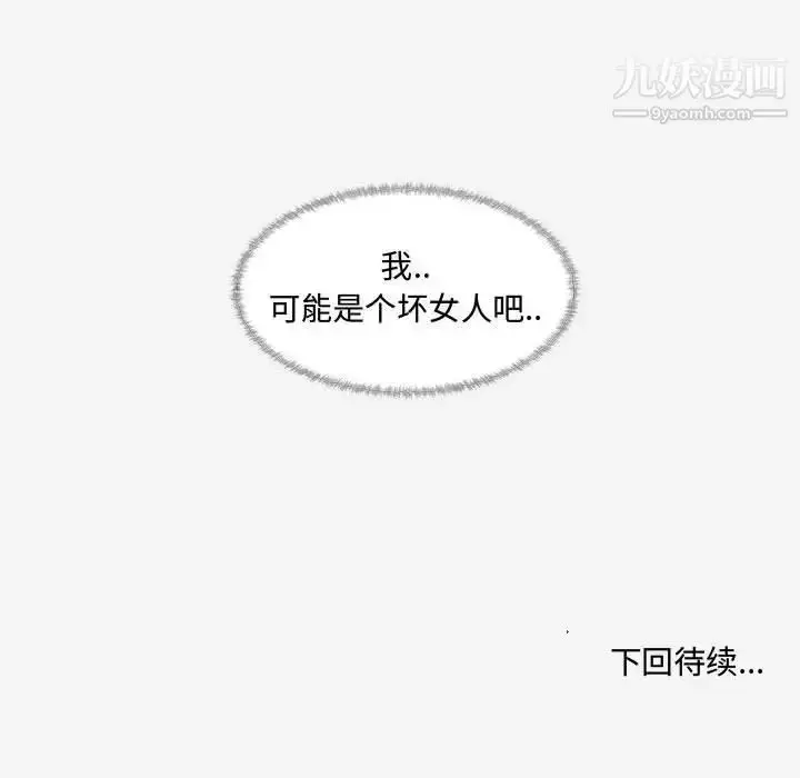 漫画《朋友以上,恋人未满》第29话第101张图