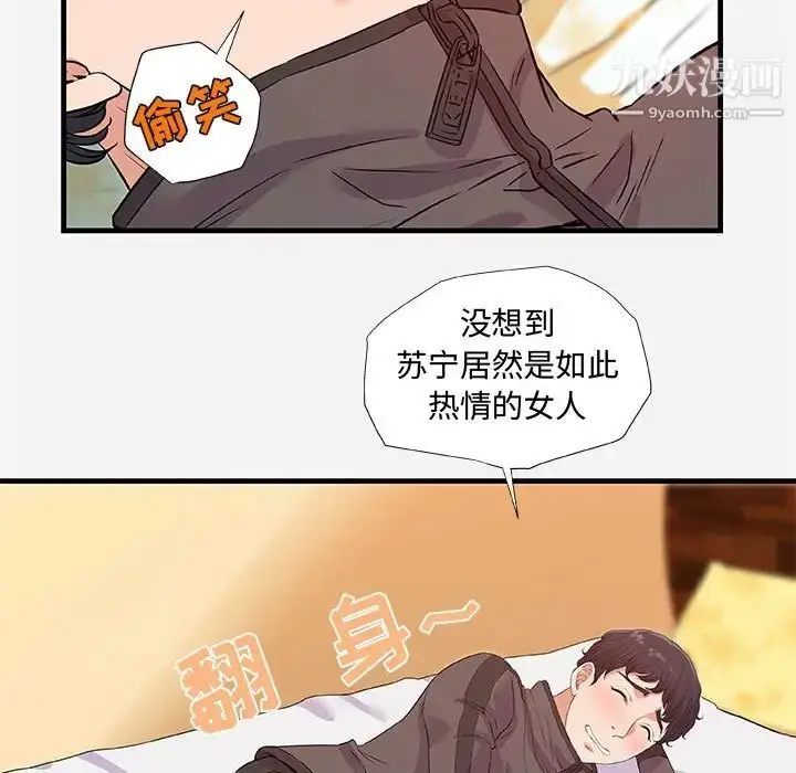 漫画《朋友以上,恋人未满》第29话第33张图