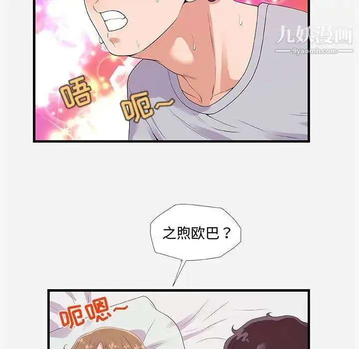漫画《朋友以上,恋人未满》第29话第65张图